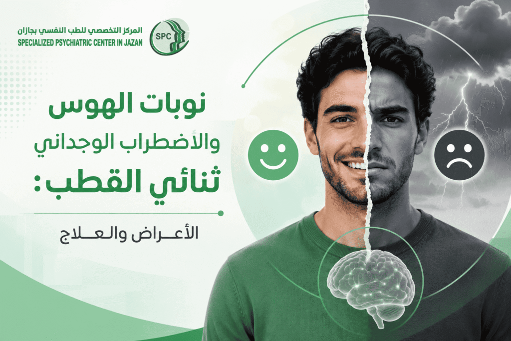 الاضطراب الوجداني ثنائي القطب