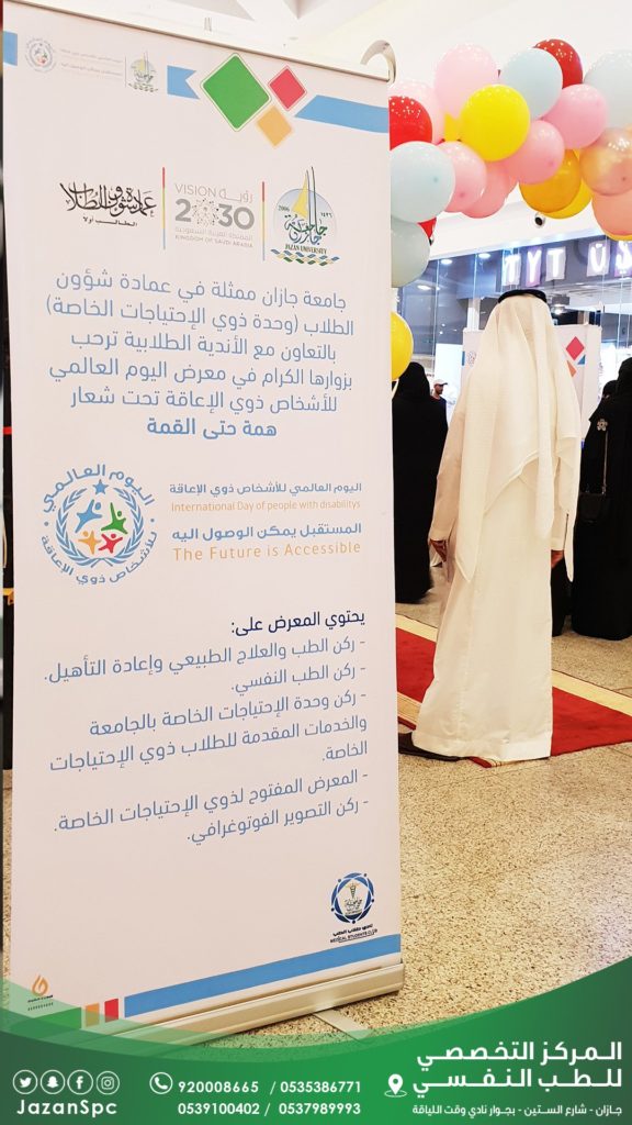 فعالية اليوم العالمي للإعاقة