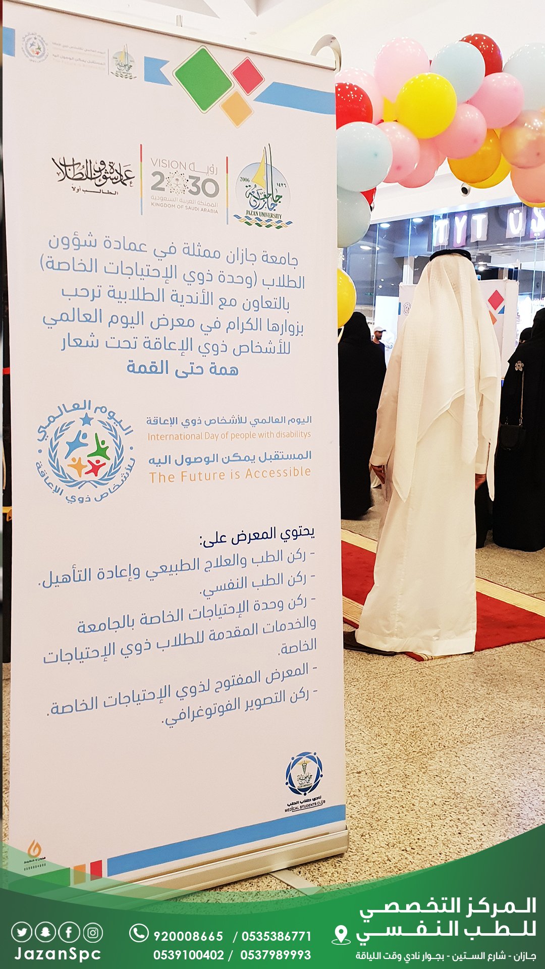 فعالية اليوم العالمي للإعاقة