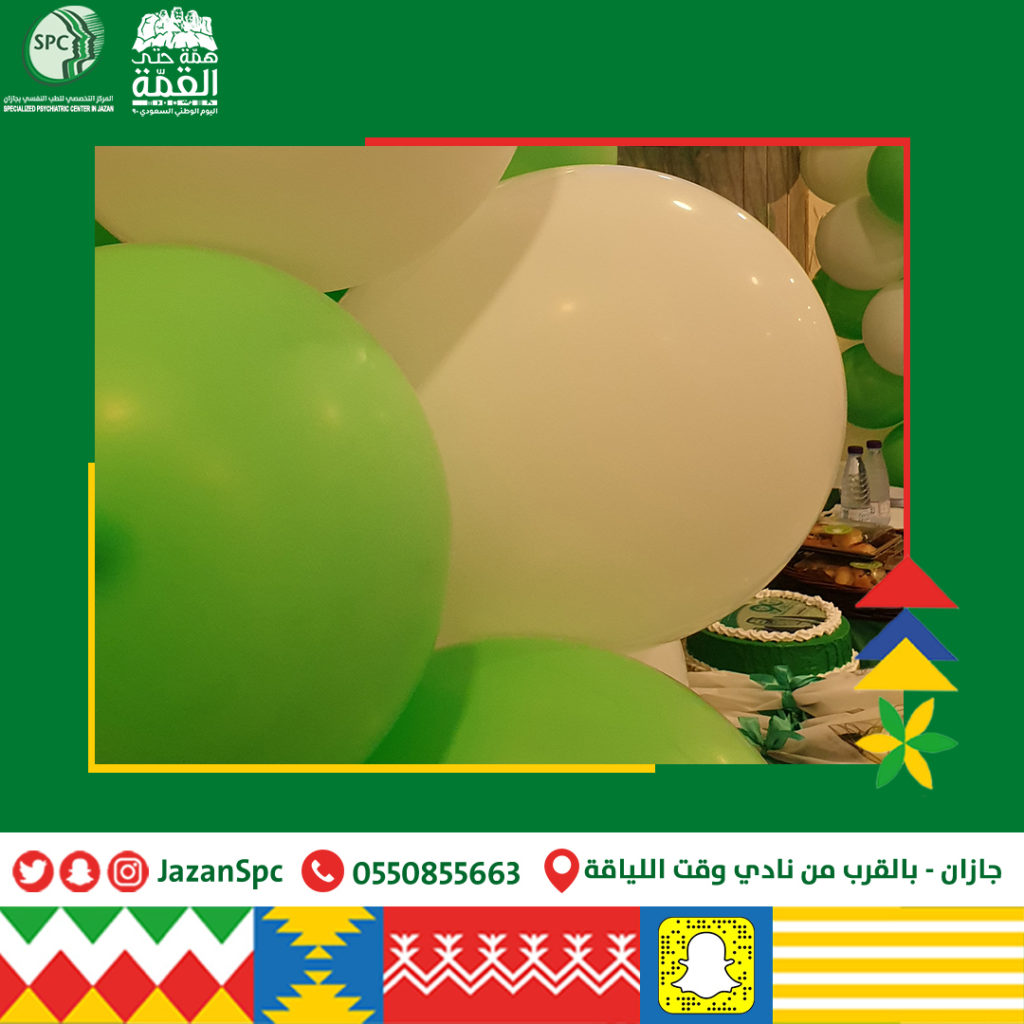 احتفال اليوم الوطني السعودي 90 في المركز التخصصي للطب النفسي