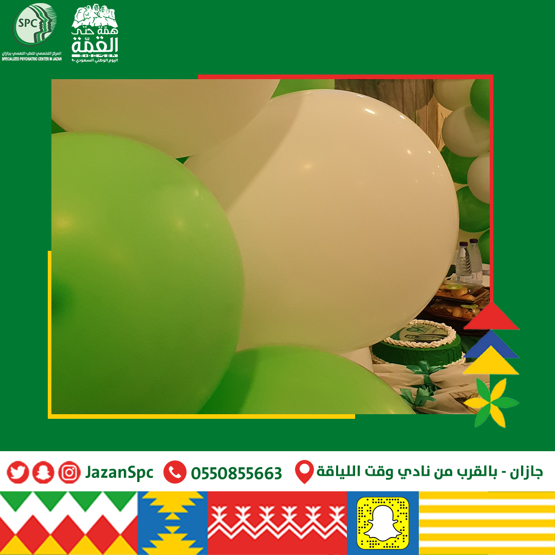 احتفال اليوم الوطني السعودي 90 في المركز التخصصي للطب النفسي