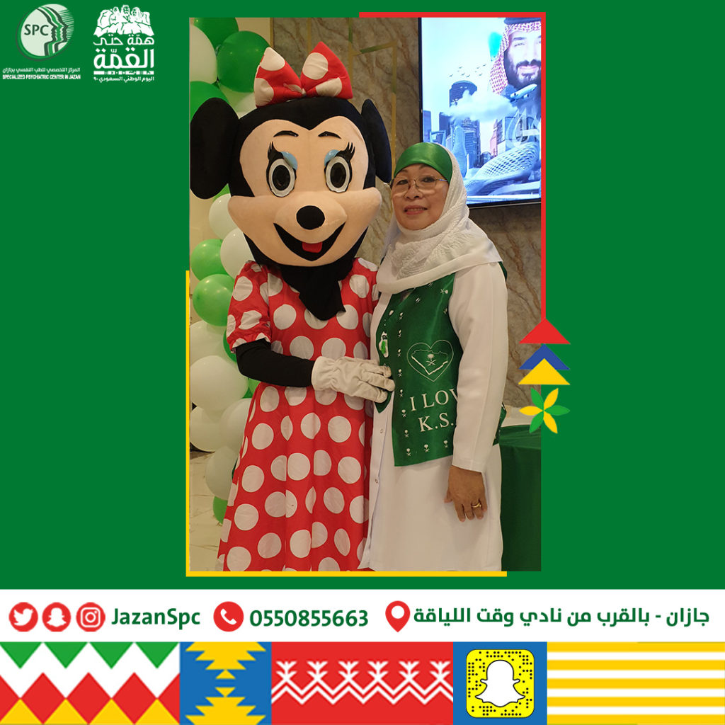 احتفال اليوم الوطني السعودي 90 في المركز التخصصي للطب النفسي