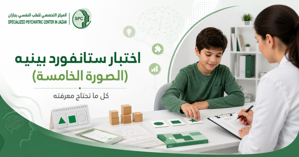 اختبار ستانفورد بينيه للذكاء