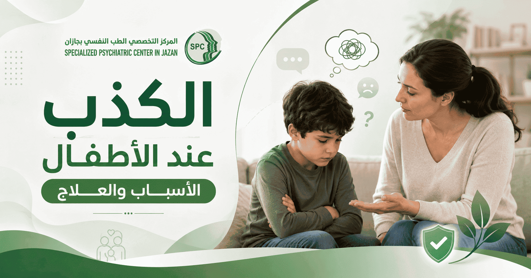 الكذب عند الأطفال