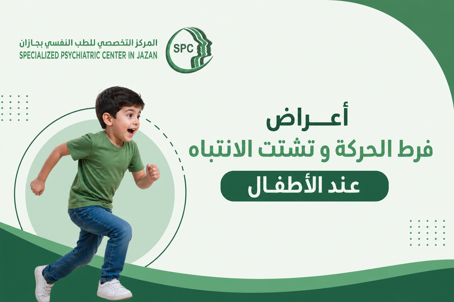 أعراض فرط الحركة