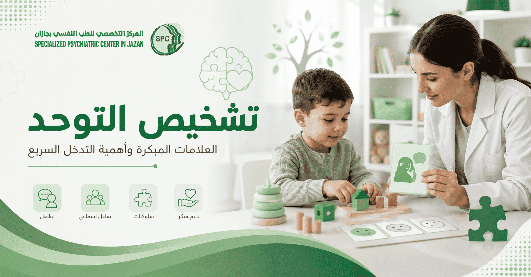 تشخيص التوحد