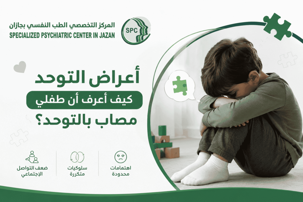 أعراض التوحد