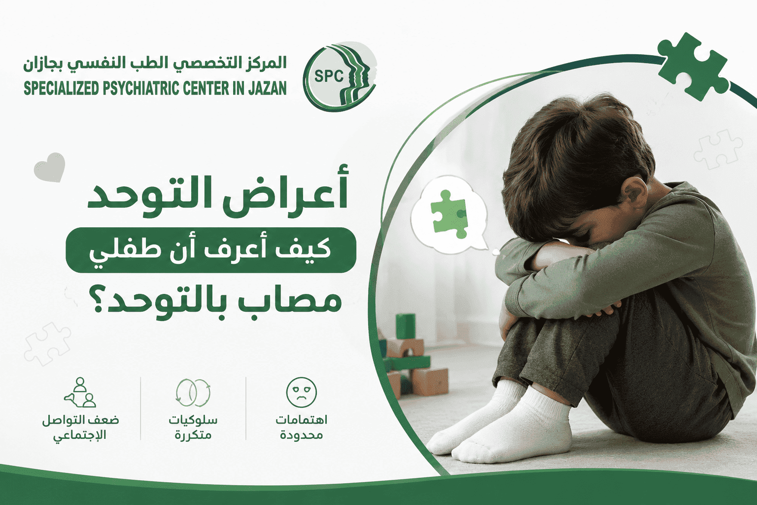 أعراض التوحد