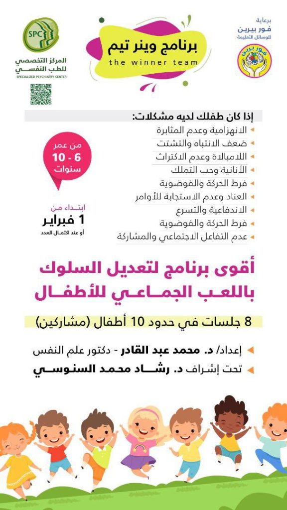 برنامج تعديل سلوك الطفل
