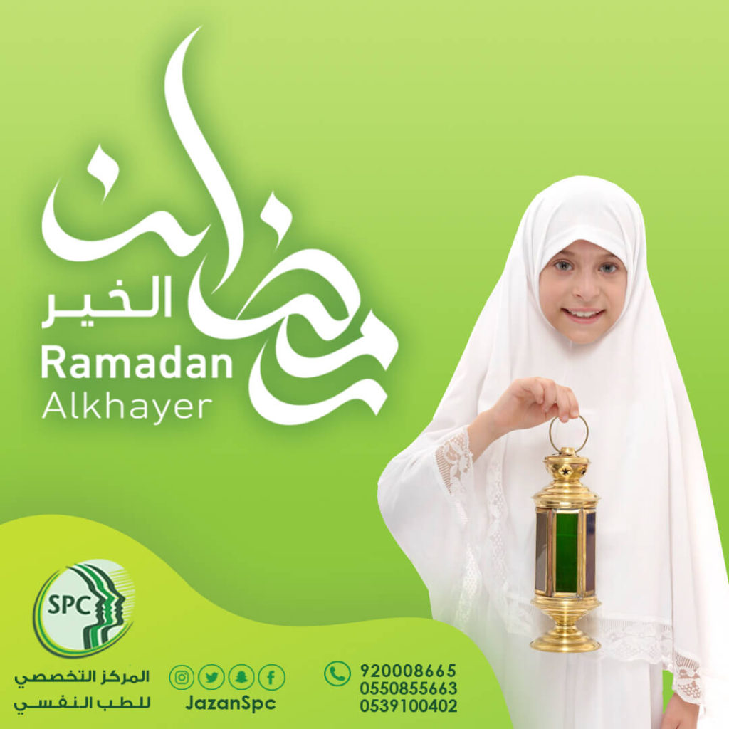 رمضان كريم