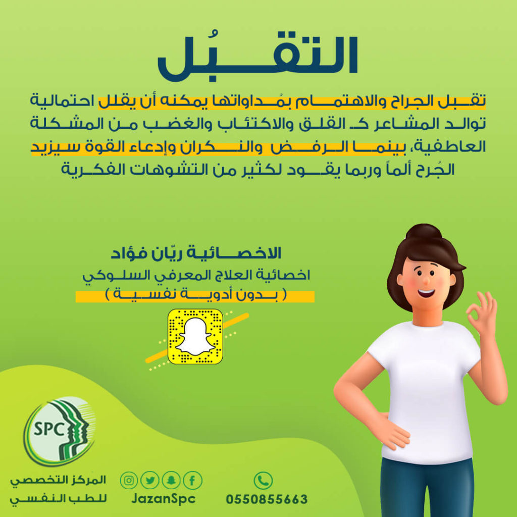 عيادة العلاج السلوكي المعرفي جازان