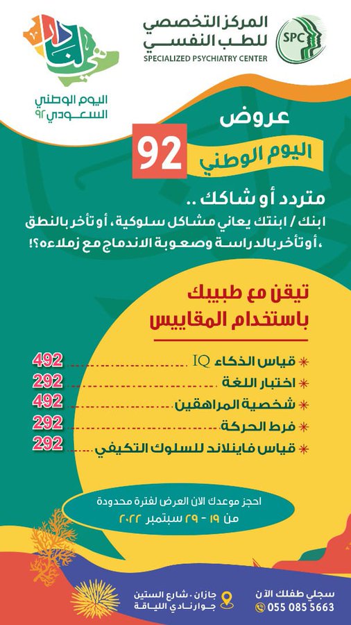 عروض اليوم الوطني عروض اليوم الوطني - المقاييس النفسية
