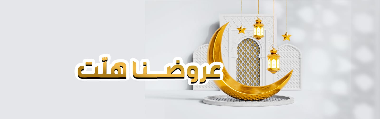 عروض رمضان جازان