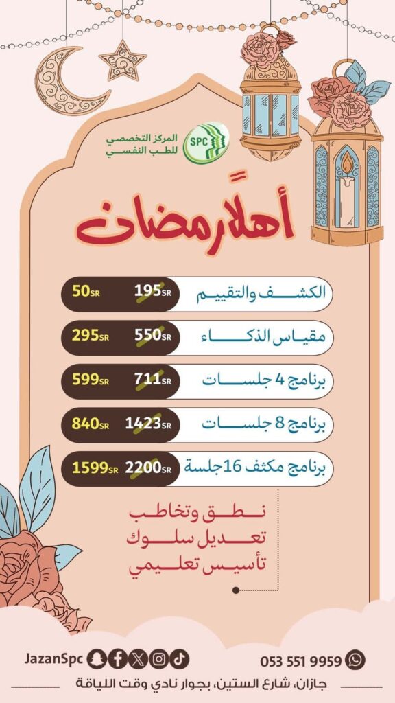 عروض رمضان