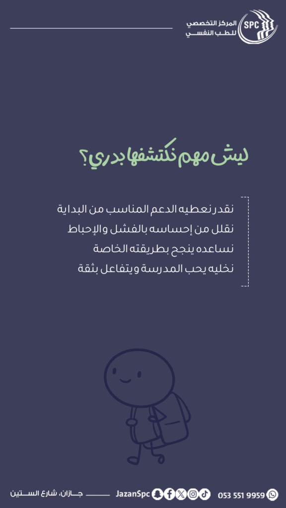 صعوبات-التعلم-جازان صعوبات التعلم