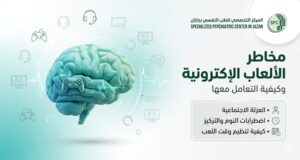 مخاطر الالعاب الالكترونية