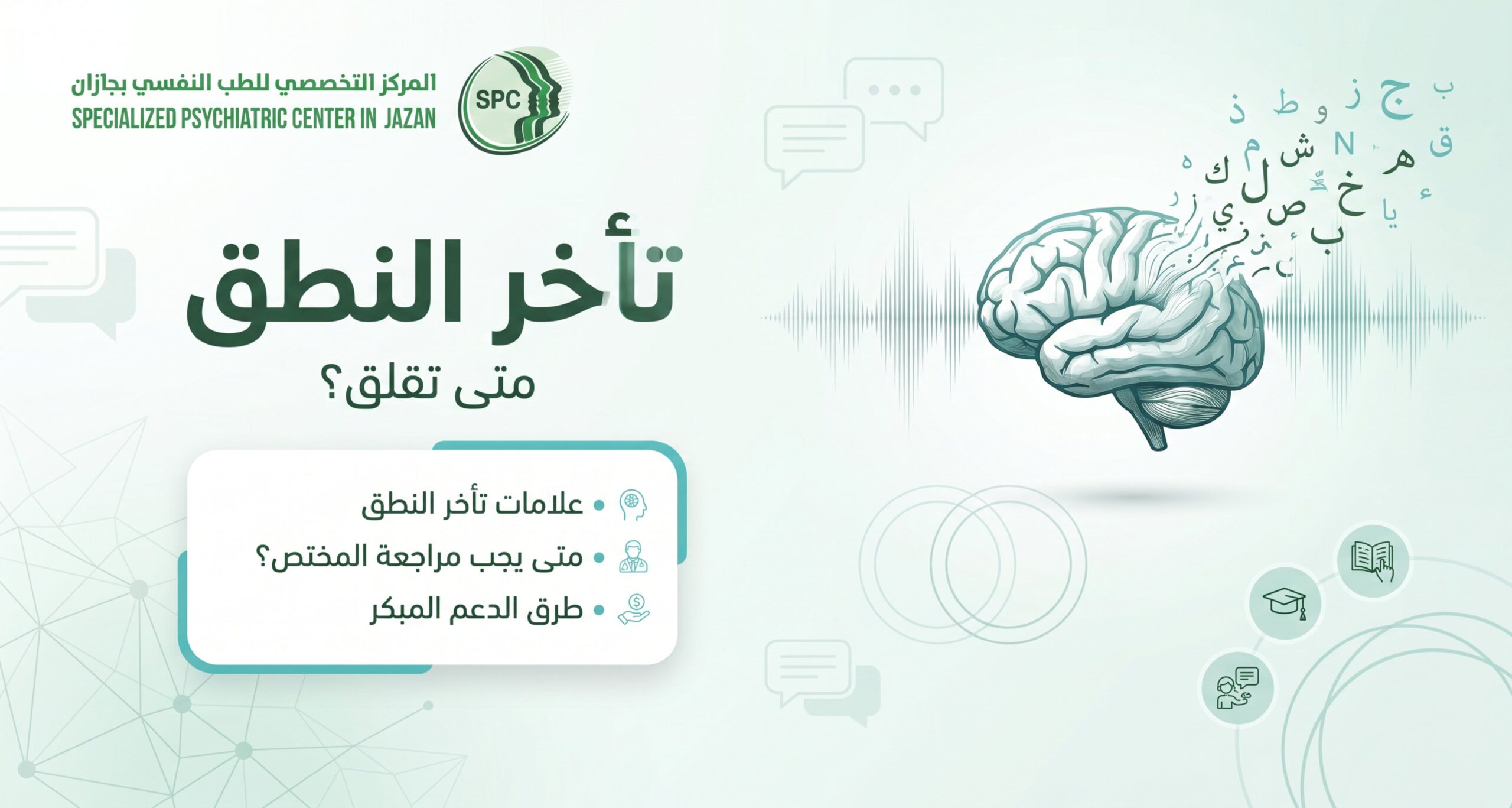 تأخر النطق عند الاطفال