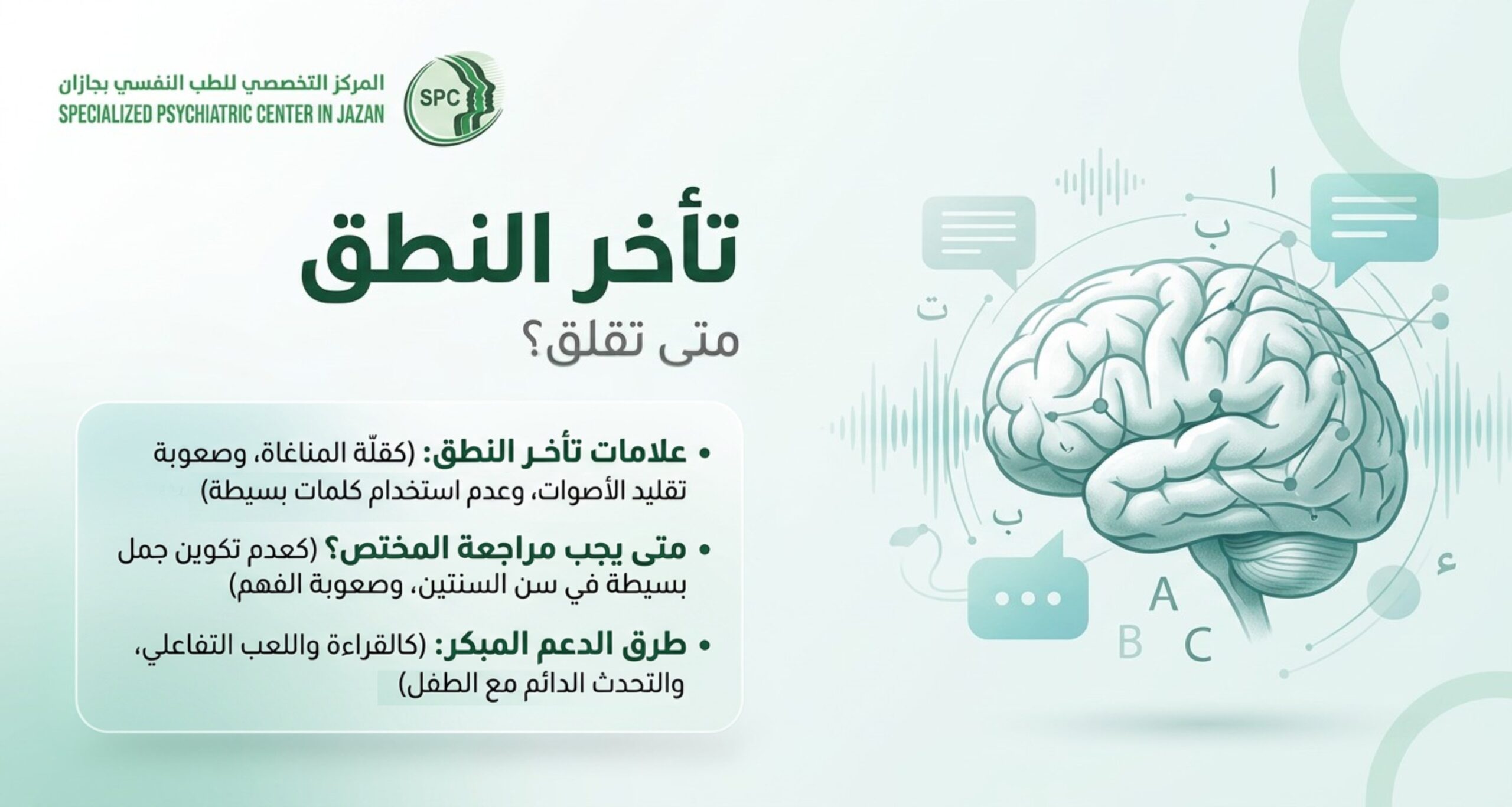 تأخر النطق عند الاطفال